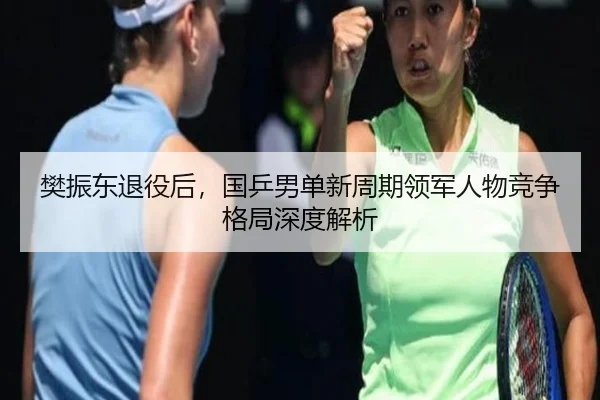 fan-zhen-dong-tui-yi-hou-guo-ping-nan-dan-xin-zhou-qi-ling-jun-ren-wu-jing-zheng-ge-ju-shen-du-jie-xi-3-204.jpg