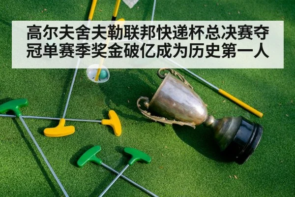 golf champion trophy