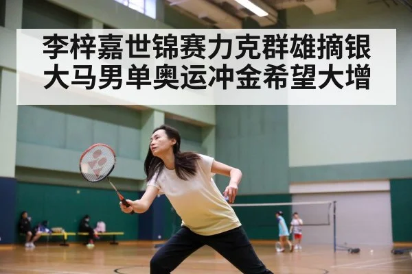 badminton match action